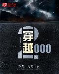 穿越2004之财富崛起在线阅读