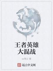 王者新出的英雄叫什么