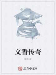 文香是什么