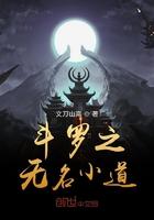 无名幕后斗罗免费阅读