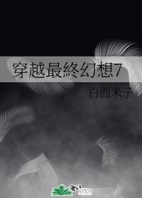 最终幻想ff7爱丽丝