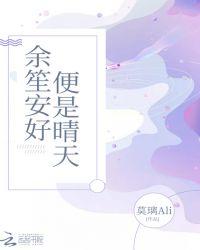 若你安好便是晴天45集免费观看