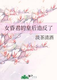 昏君百度百科女主