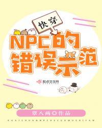 快穿女npc