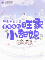 重生年代旺家小甜媳李小玉