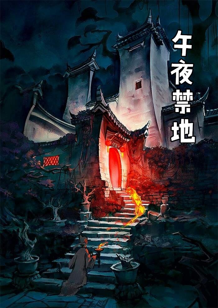 午夜褔力