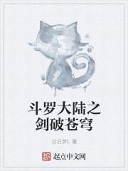 斗罗大陆之剑斗罗