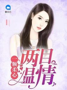 许你一世深情np文女主19