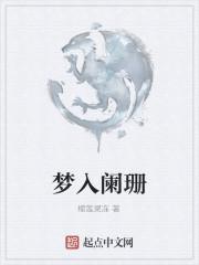 梦阑珊是什么意思