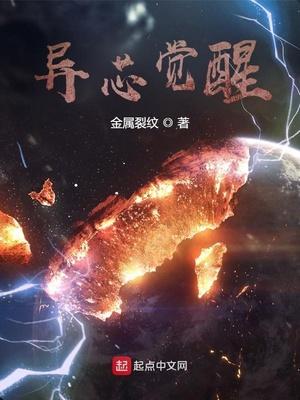 异星觉醒是什么怪物