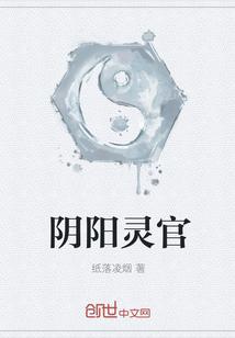 阴阳师官