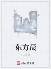 东方晨曦园