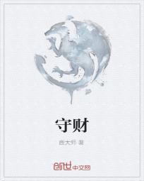 守财奴是什么意思