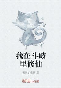 我在斗破当老祖