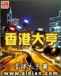 香港大亨巩俐主演的电影