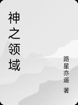 漆黑的魅影卡绿隧道神之领域