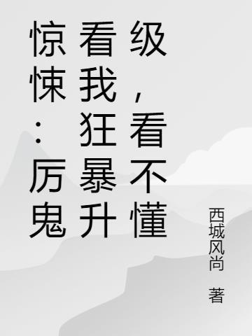 厉鬼惊魂