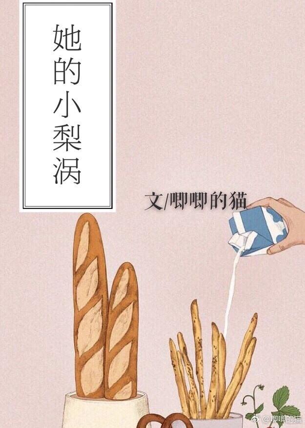 她的小梨涡txt.