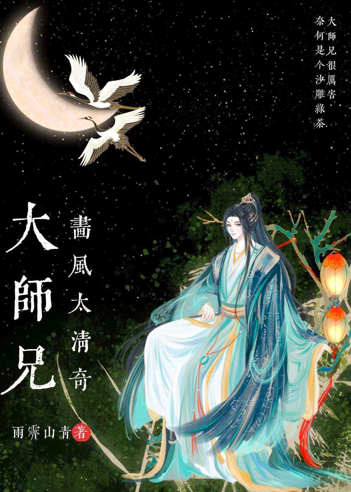 大师兄画风太清奇TXT