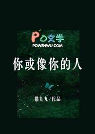 你或像你的人猫九九po