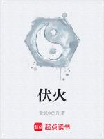 伏火矾法创造了什么丹药