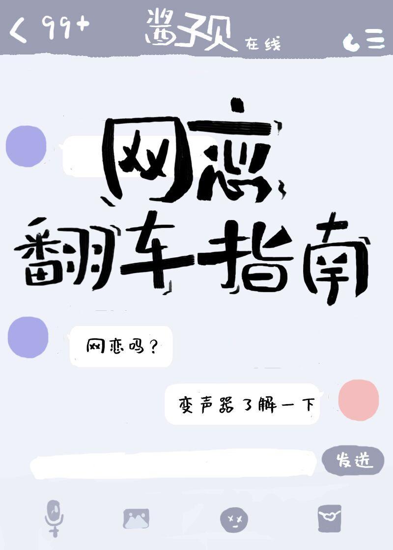 网恋翻车指南广播剧CV演员