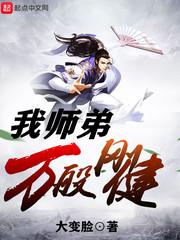 我师兄 稳健