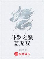 斗罗之项无情