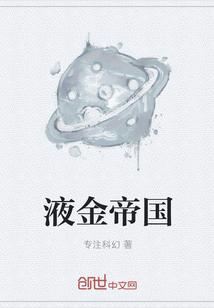 液金家叫什么