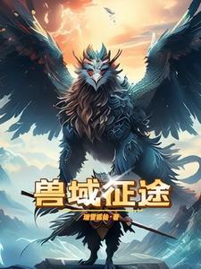 域兽传奇无限宝石破解版