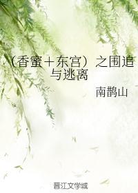 东宫 琉璃 香蜜沉沉烬如霜