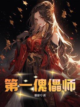 傀儡师是什么东西