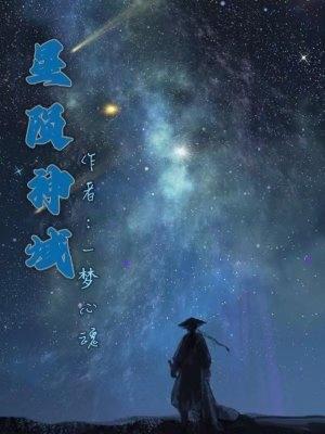 星陨传说