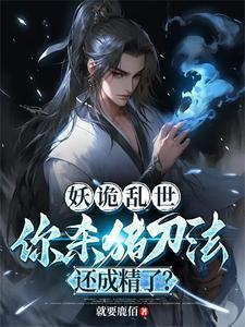 妖魔诡异的加点