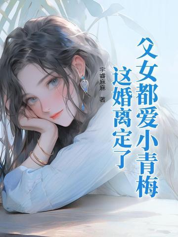 父女情深小花