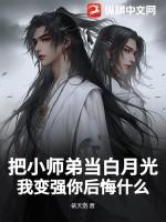 当师弟的这个