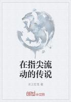 流淌在指尖的爱