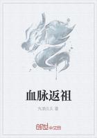 御兽师血脉返祖