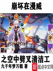 崩坏系列漫画有哪些