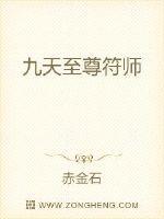 九天至尊人物介绍