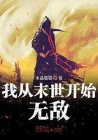 我从末世开始无敌断更了