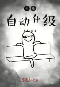 我能自动升级漫画免费观看